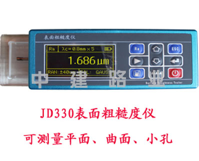 表面粗糙度測(cè)量?jī)x