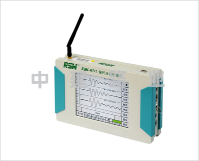 RSM-RBT型錨桿質量無損檢測儀