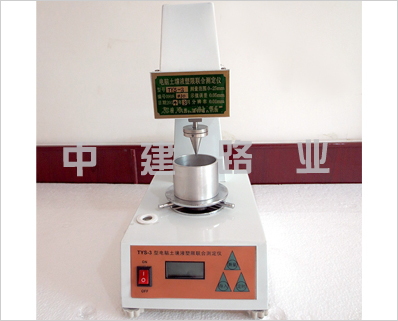 TYS-3型電腦土壤液塑限聯合測定儀